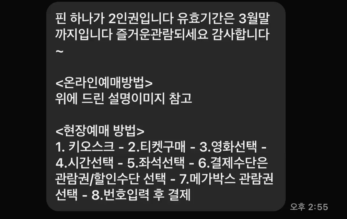 메가박스 영화 예매권 판매 2인권